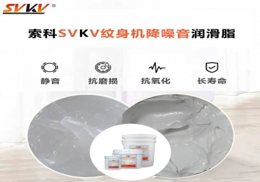 哪里的紋身機降噪音潤滑脂值得您選擇？