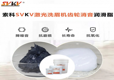 用什么激光洗眉機齒輪消音潤滑脂效果好？