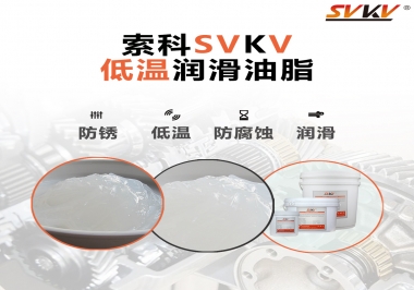 零下60度低溫潤(rùn)滑脂你用過嗎？