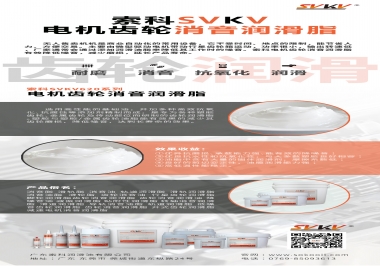 無人售賣機該電機齒輪怎么選擇消音潤滑脂？