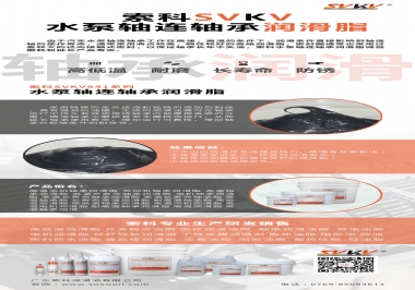 高溫高速下怎么選擇水泵軸連軸承潤滑脂？