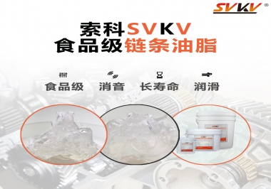 食品級鏈條油和食品級鏈條油脂有區(qū)別嗎？