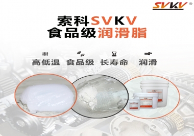  食品機(jī)械潤滑脂就必須得用食品級潤滑脂嗎？