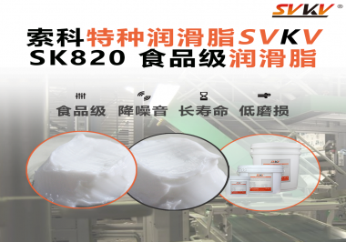 設備潤滑“入口級別”安全？食品包裝線，選對潤滑脂是關鍵！