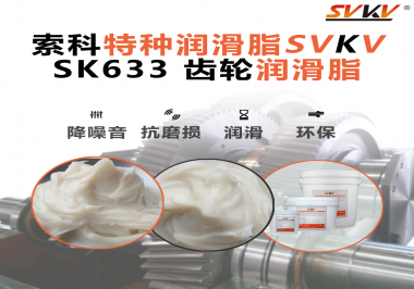 紡織機不停轉，潤滑要跟上——索科齒輪潤滑脂守護滾筒軸承高效運轉
