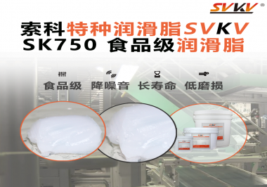 食品機械廠商必看：食品級潤滑脂如何守護“零污染”生產線？