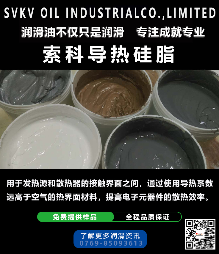 導熱硅脂/散熱膏在應用中應該注意什么呢？